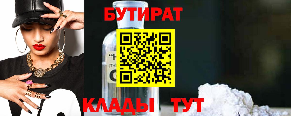 БУТИРАТ оксибутират  Вход с VPN  БУТИРАТ  Апшеронск 
