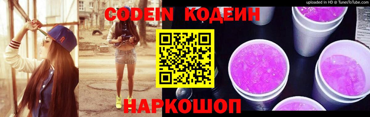 Кодеин напиток Lean (лин)  Вход с VPN  Апшеронск 