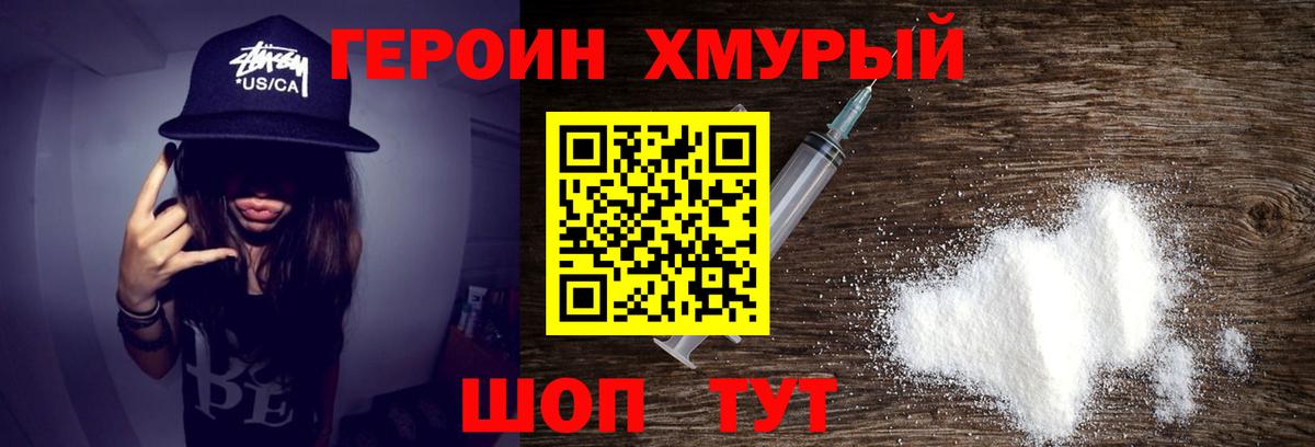 Апшеронск  ГЕРОИН гречка  Вход с VPN 
